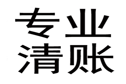 何先生车贷顺利结清，讨债公司效率高